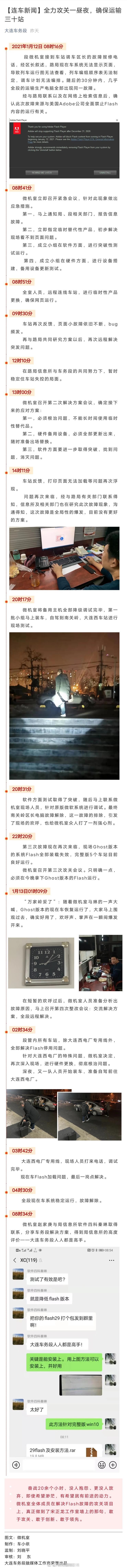 Flash 癱瘓鐵路