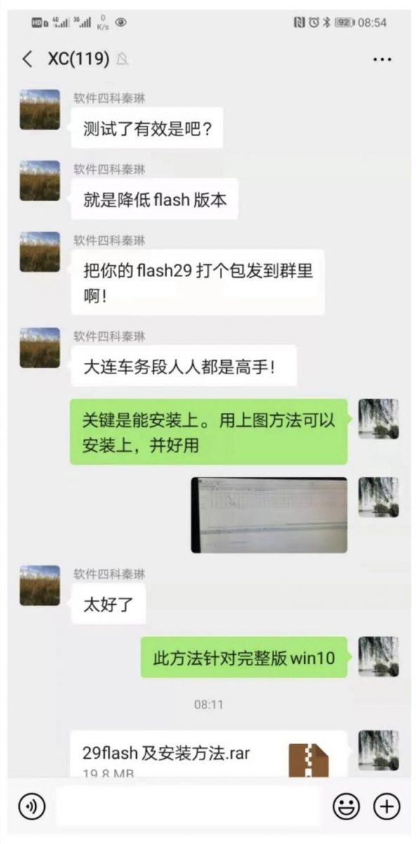 Flash 癱瘓鐵路