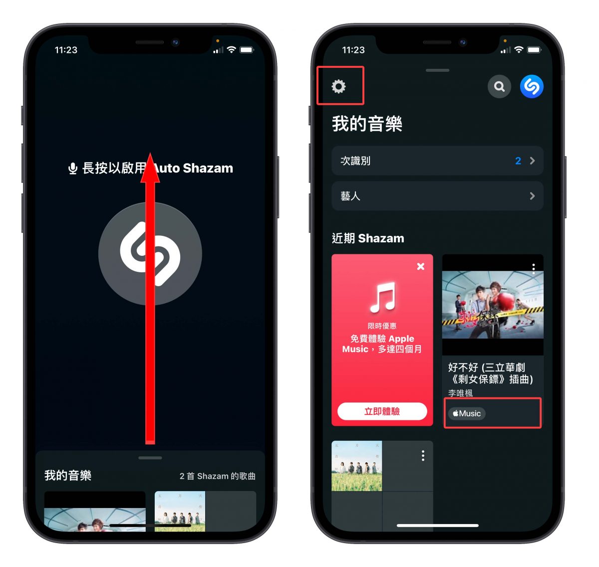 Shazam Spotify 開啟