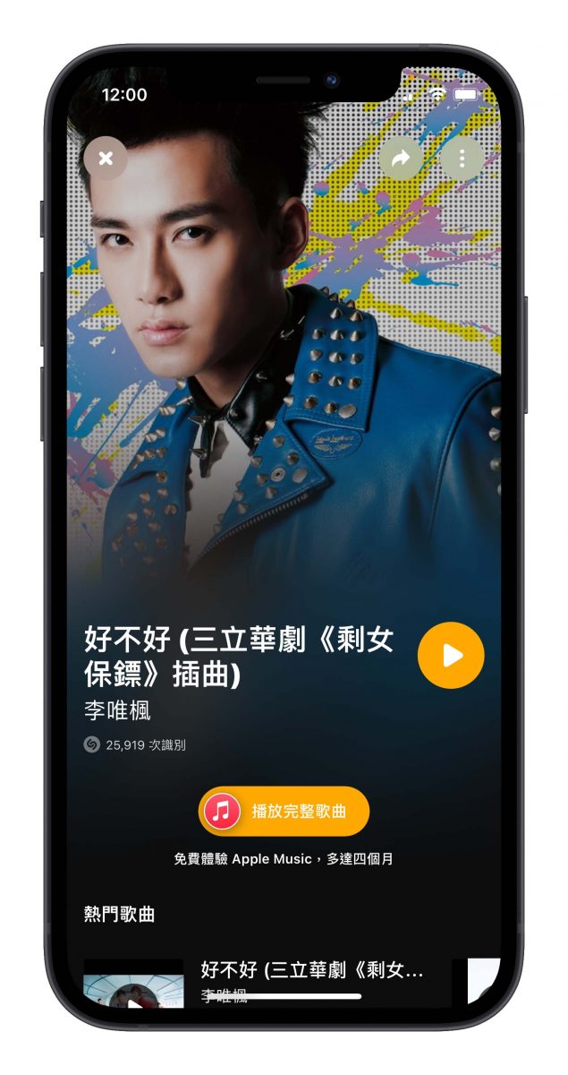 Shazam Spotify 開啟