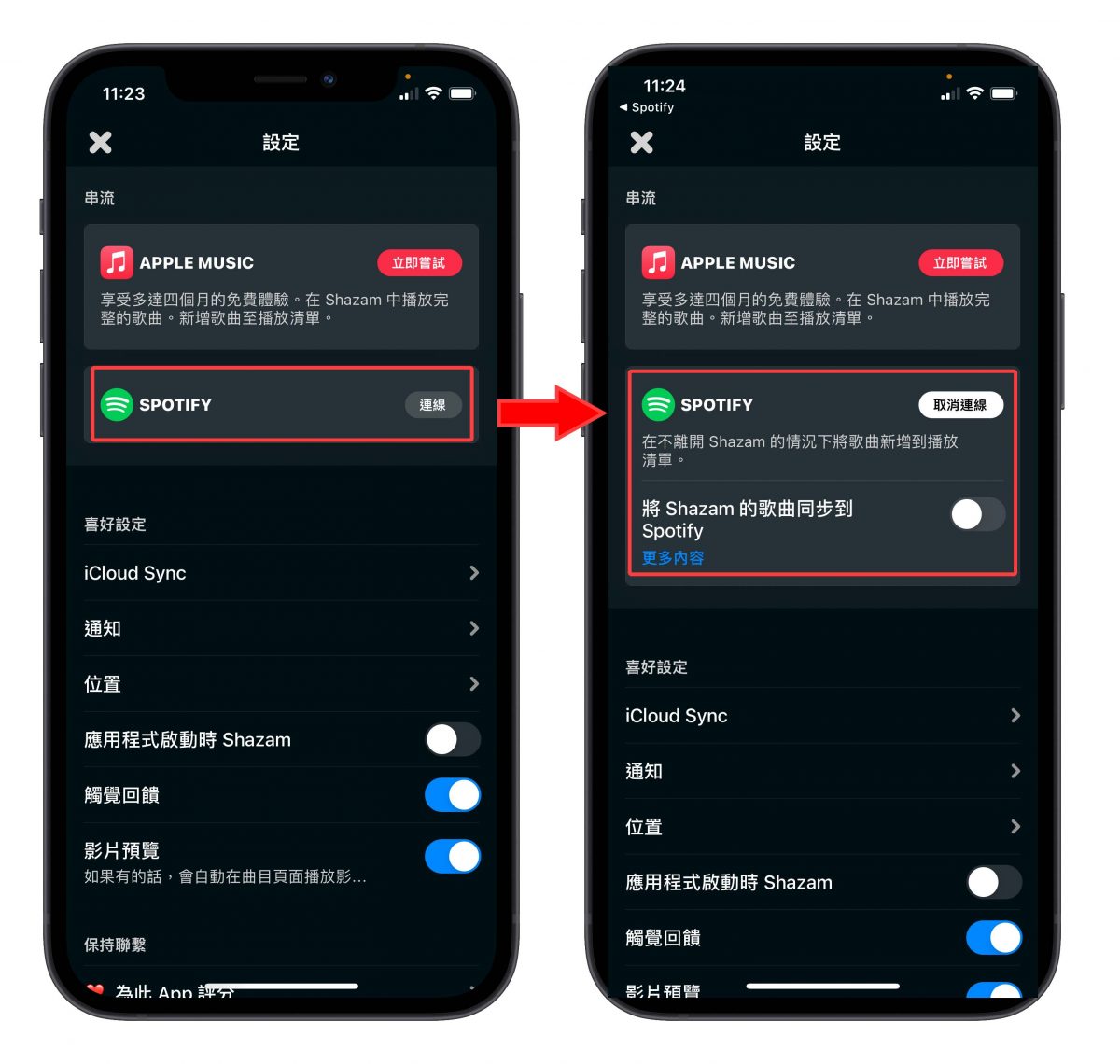 Shazam Spotify 開啟