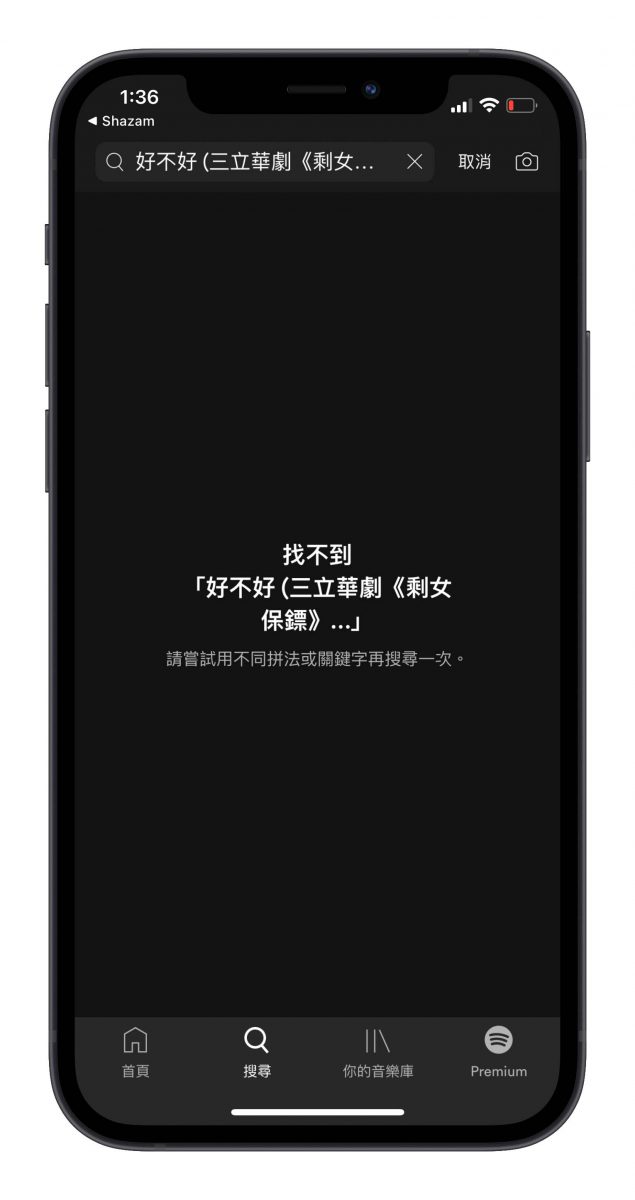 Shazam Spotify 開啟