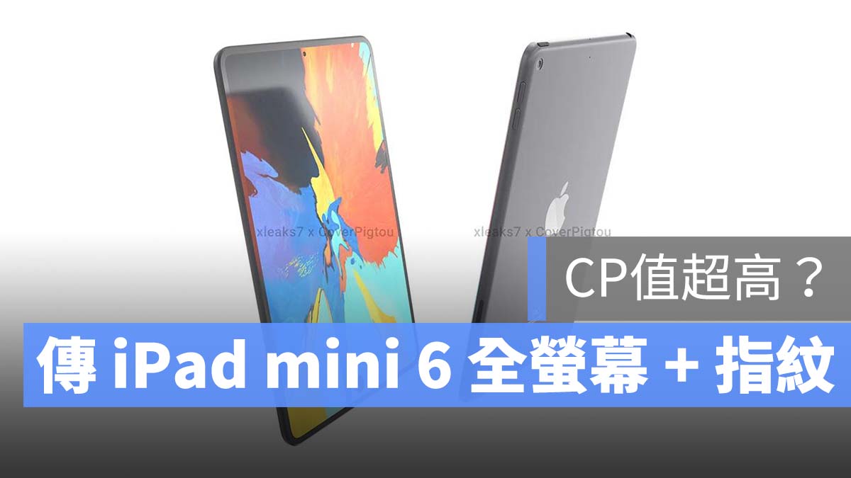 iPad mini 6 爆料