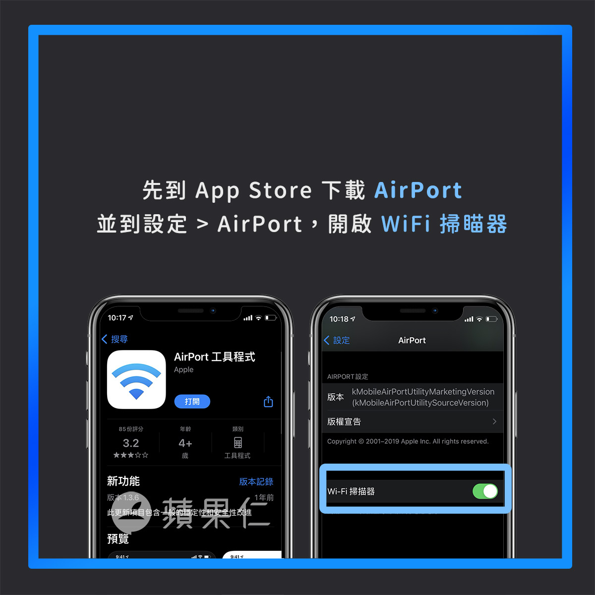 在 iPhone 下載 AirPort,開啟 WiFi 掃描儀功能