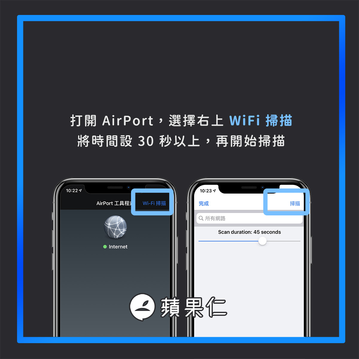 使用 WiFi 掃描功能