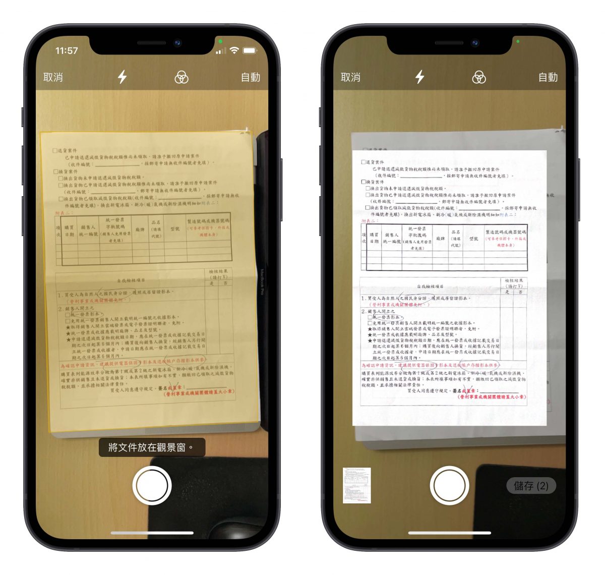 iPhone 掃描文件 簽名