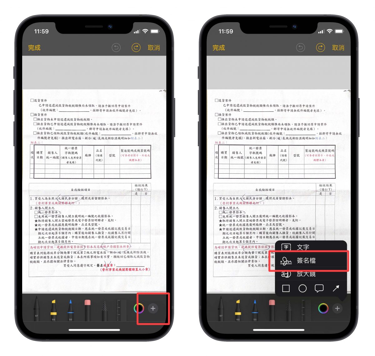 iPhone 掃描文件 簽名