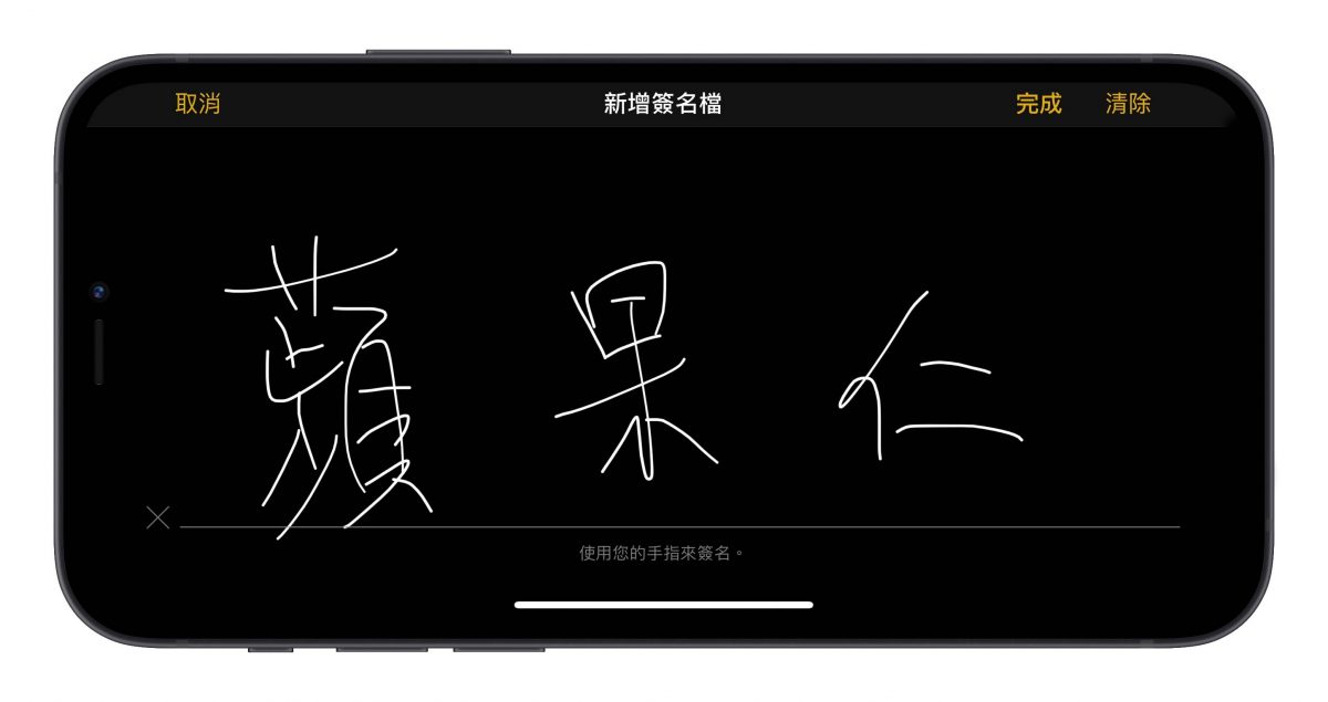 iPhone 掃描文件 簽名
