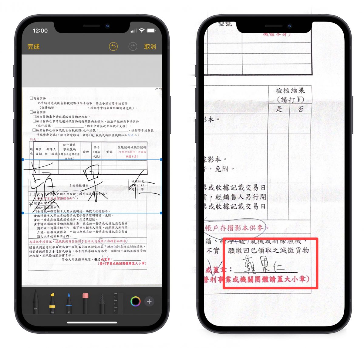 iPhone 掃描文件 簽名