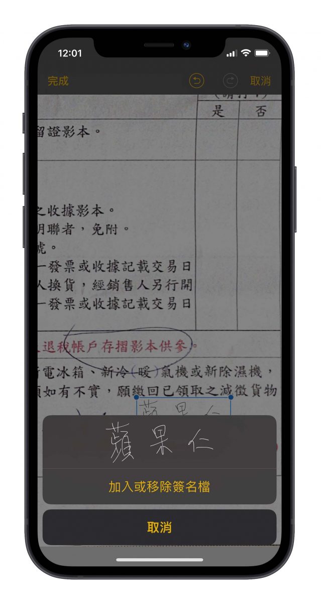 iPhone 掃描文件 簽名