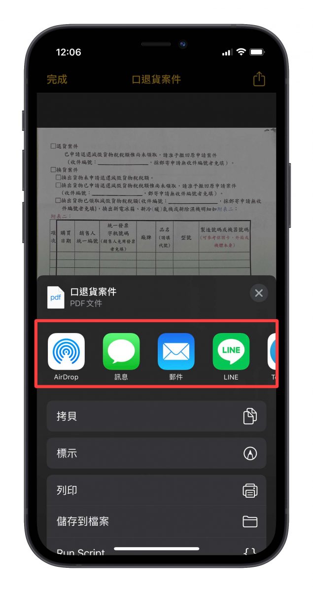 iPhone 掃描文件 簽名