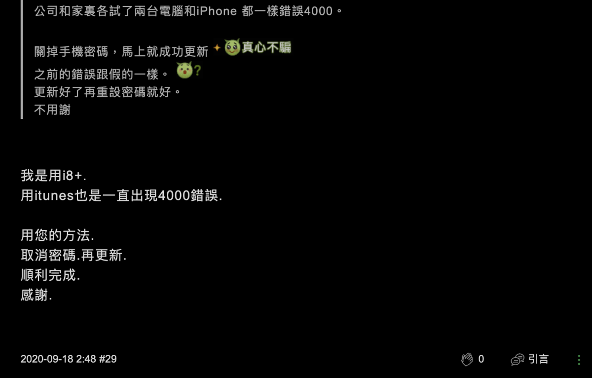 iPhone 更新失敗 解決方法