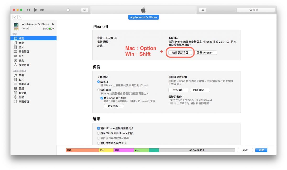 iPhone 更新失敗 解決方法