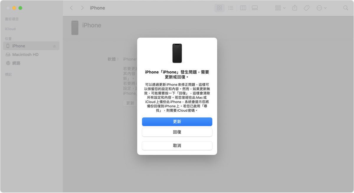 iPhone 更新失敗 解決方法