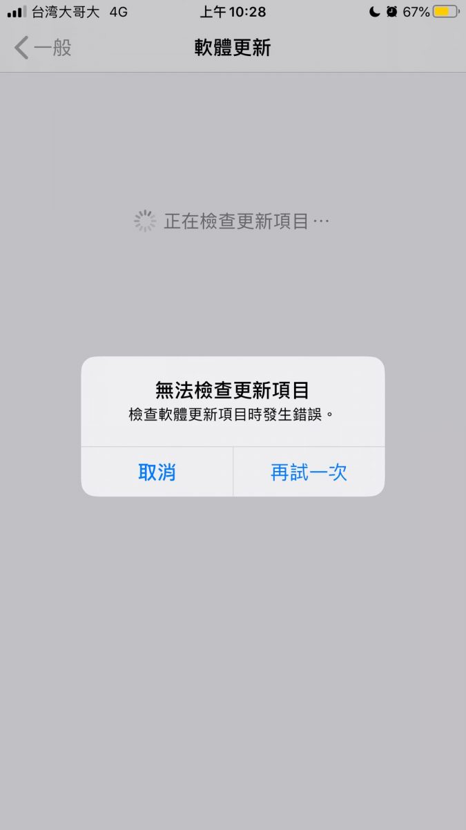 iPhone 更新失敗 解決方法 無法檢查更新項目