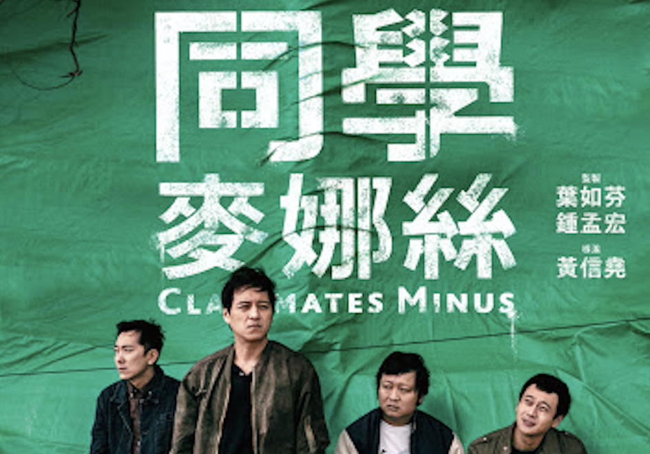 同學麥娜絲