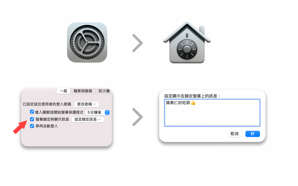 更改 Mac 登入畫面
