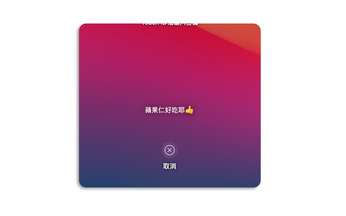 更改 Mac 登入畫面