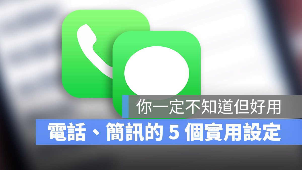 通話功能小技巧