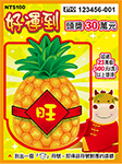 2021刮刮樂