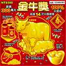 2021刮刮樂