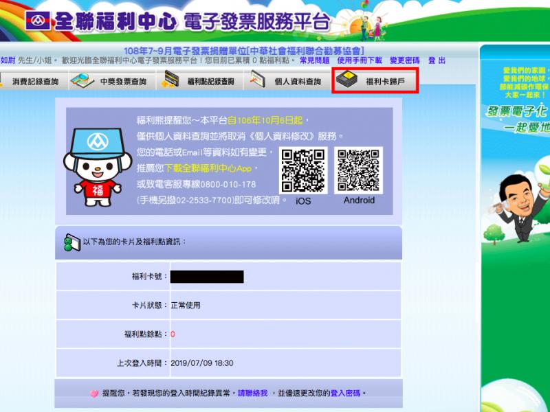 全聯發票載具