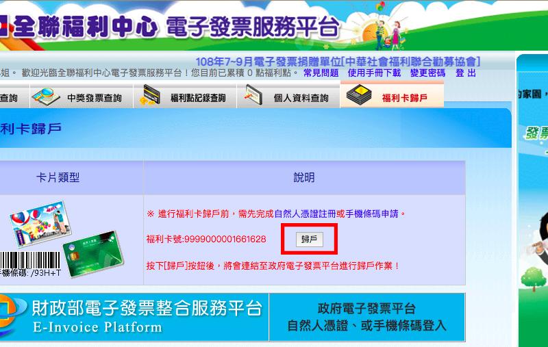 全聯發票載具