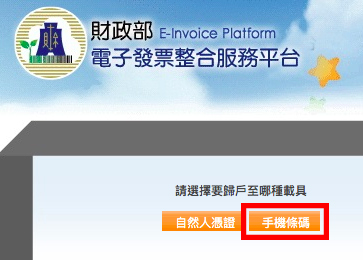 全聯發票載具