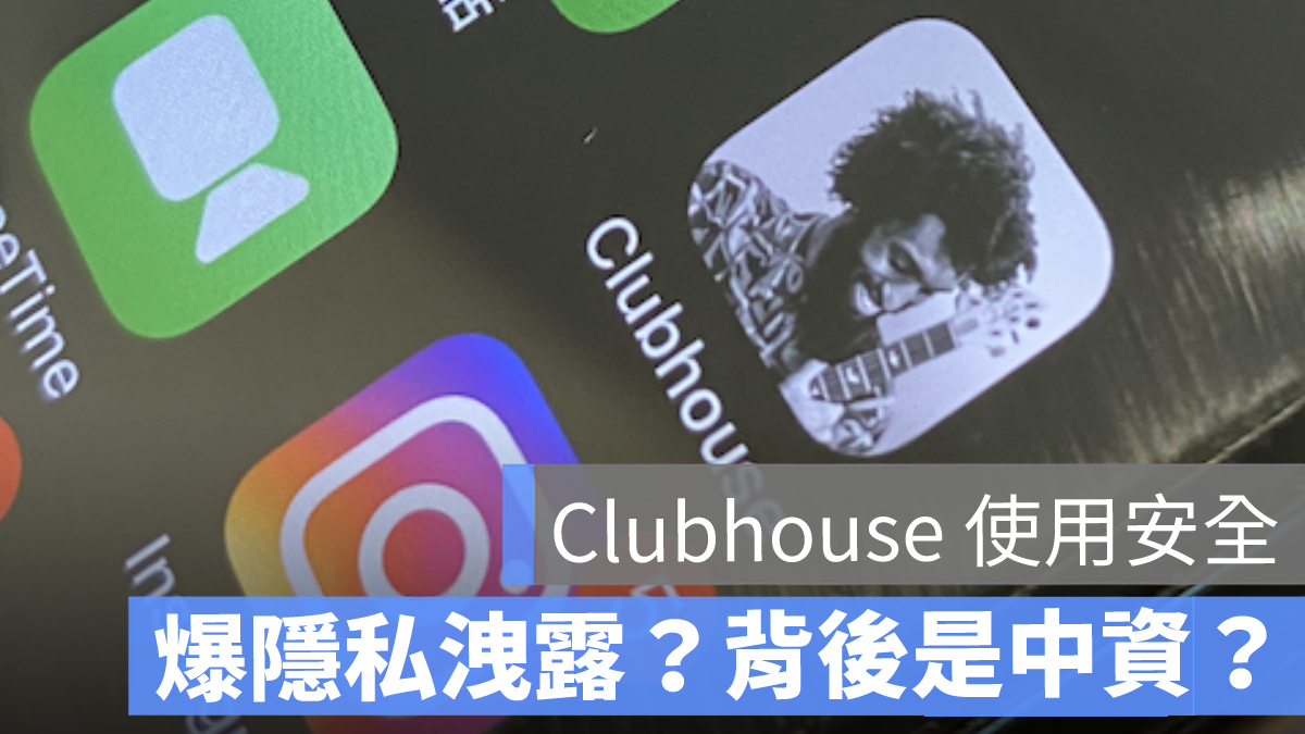 Clubhouse