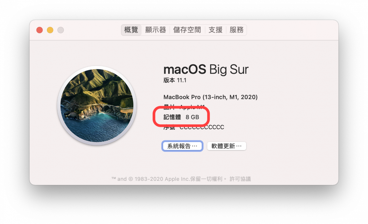 Mac 記憶體