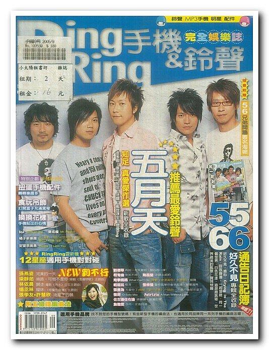 手機鈴聲雜誌