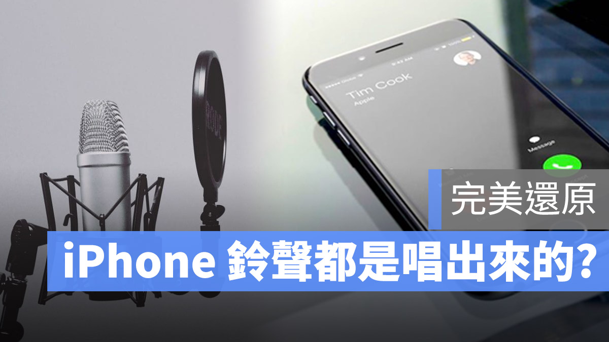 iPhone 鈴聲