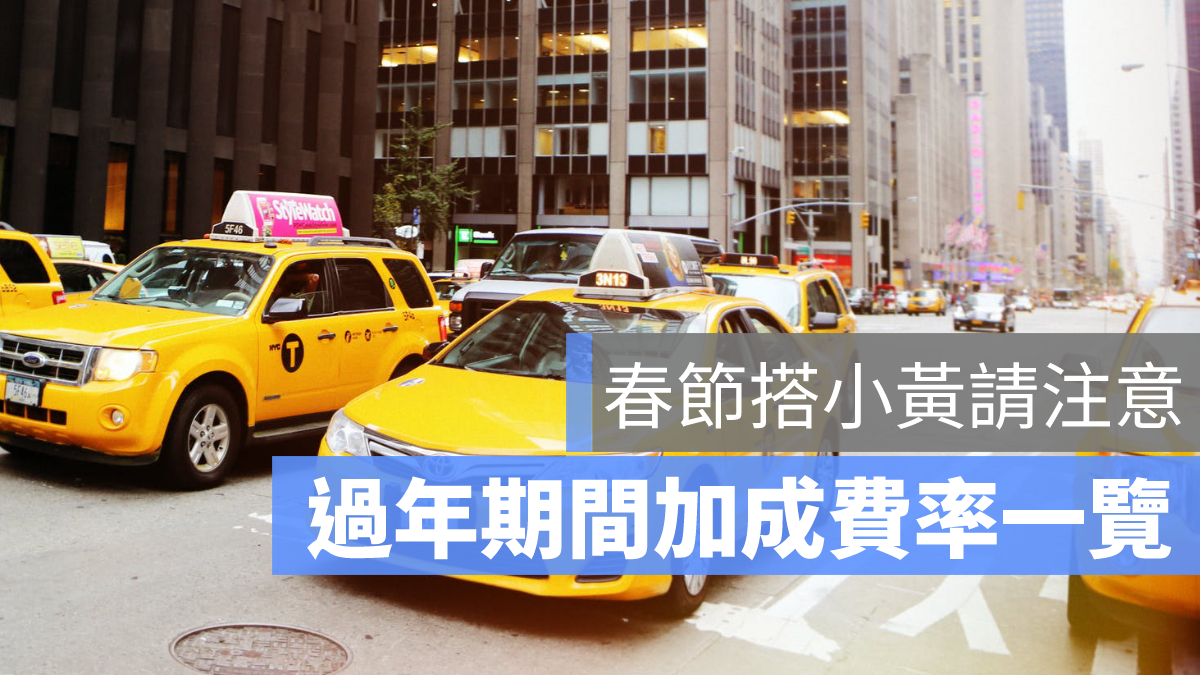 春節加成