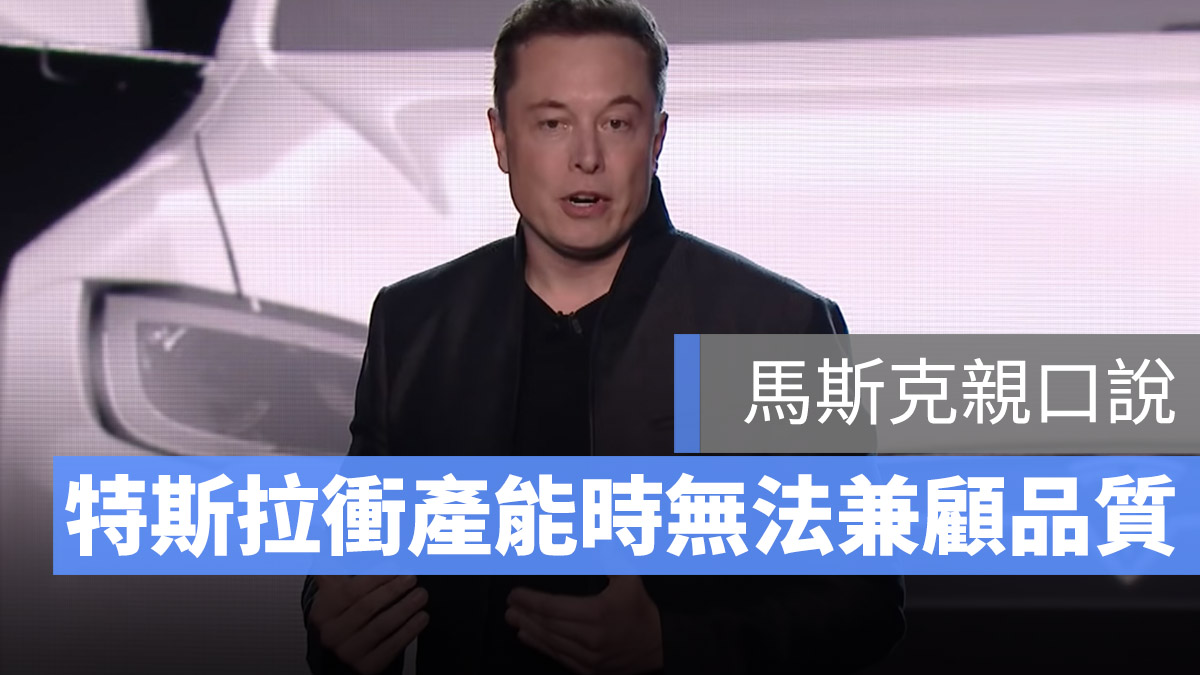 特斯拉 馬斯克