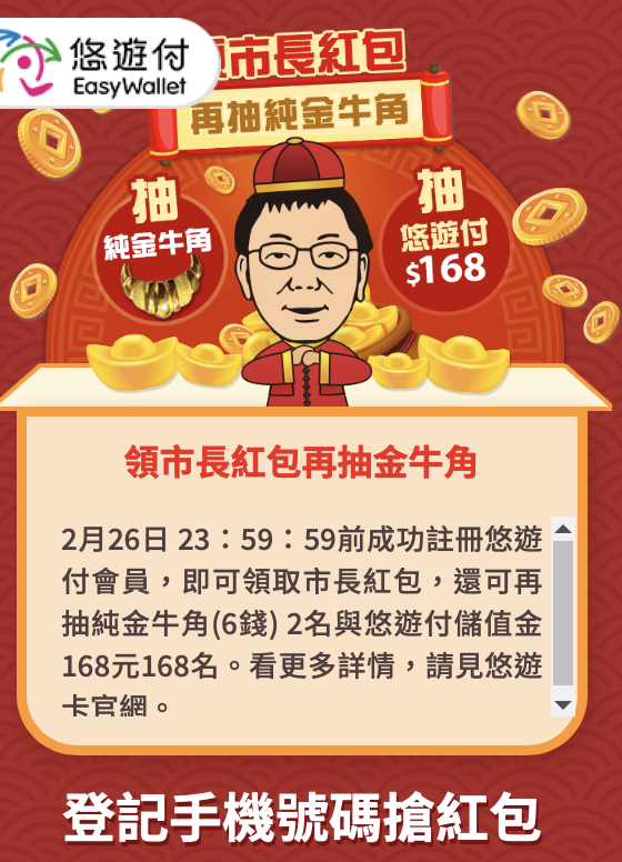 領紅包