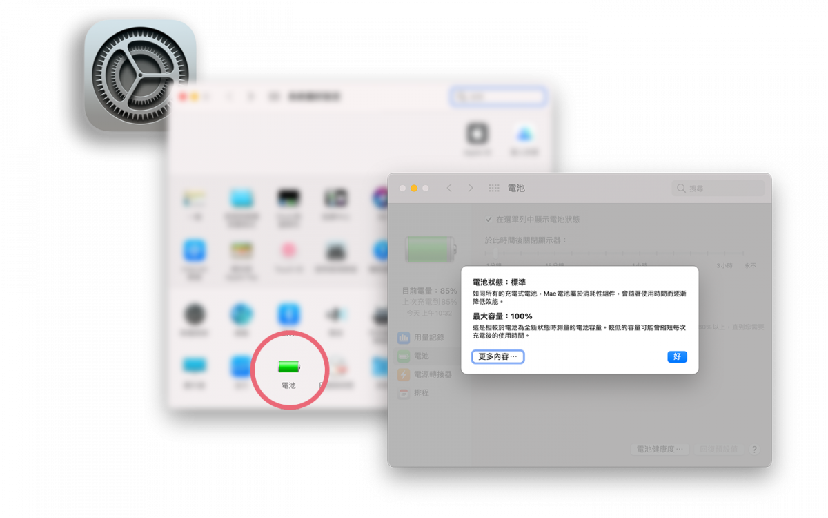 Mac 電池健康度