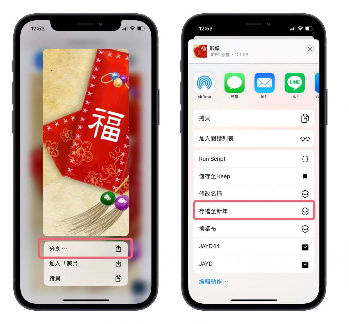 初一到初五換桌布 捷徑