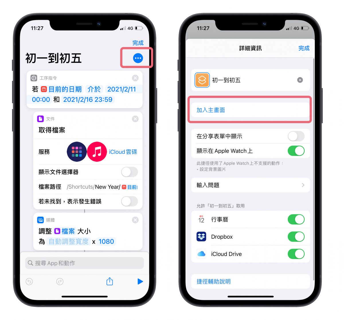 初一到初五換桌布 捷徑