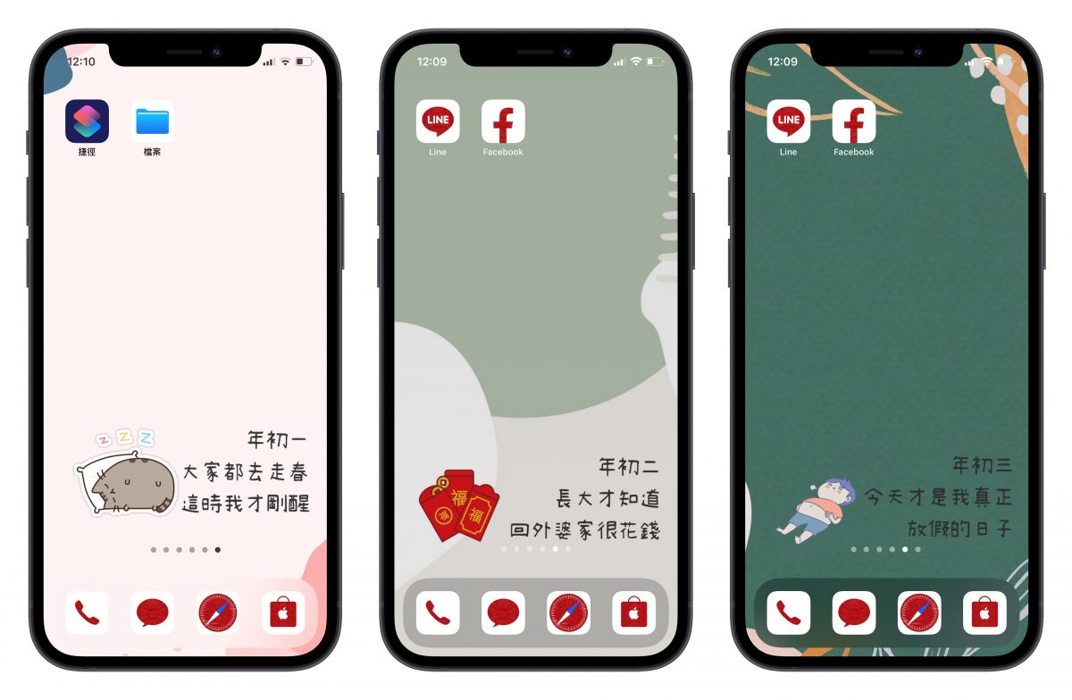 初一到初五換桌布 捷徑