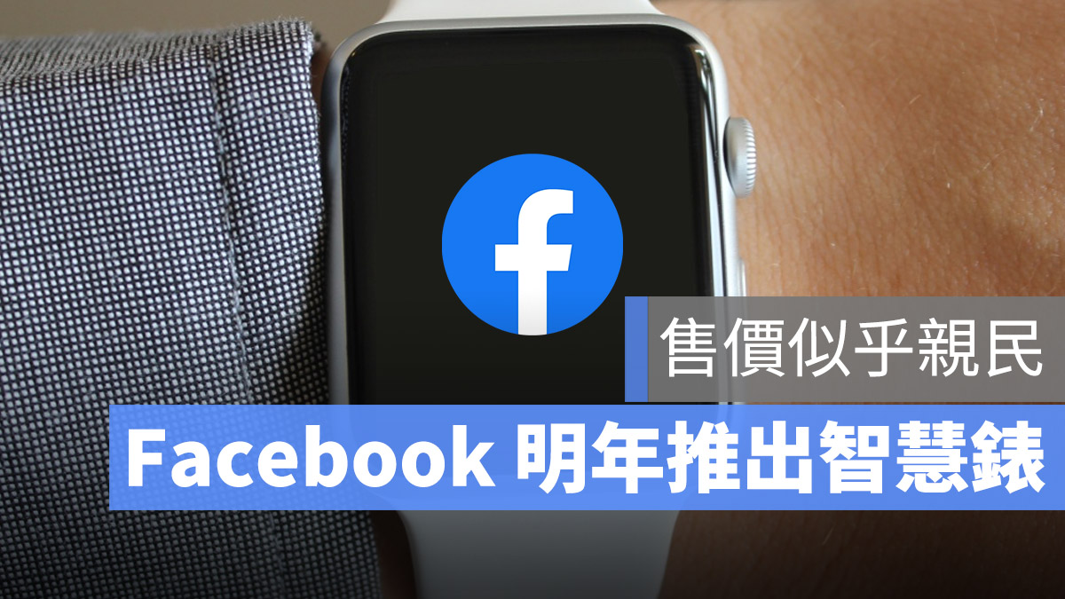 Facebook 智慧手錶