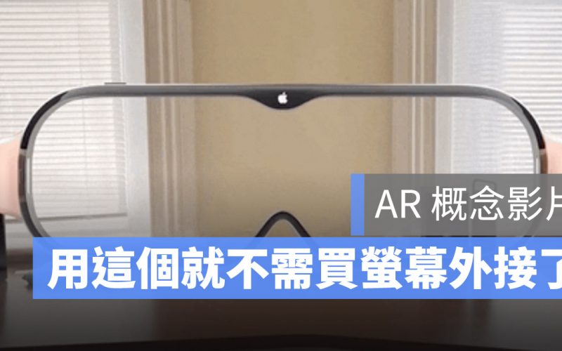 Apple AR 眼鏡 概念