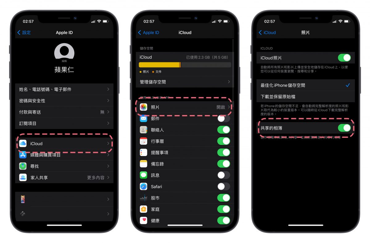 iCloud 共享相簿