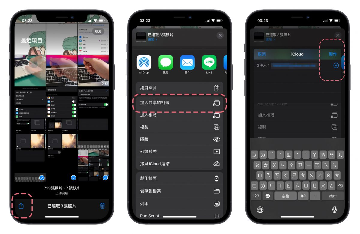 iCloud 共享相簿