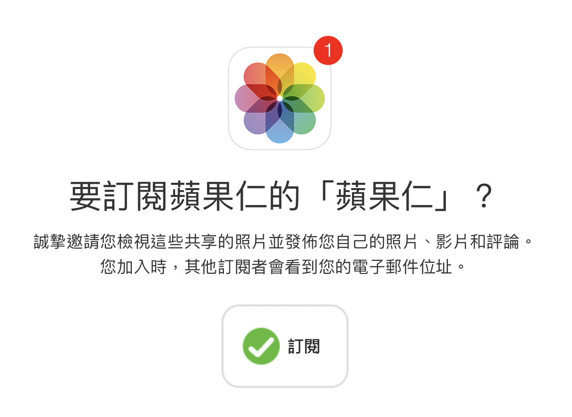 iCloud 共享相簿