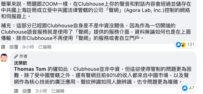 Clubhouse 隱私爭議