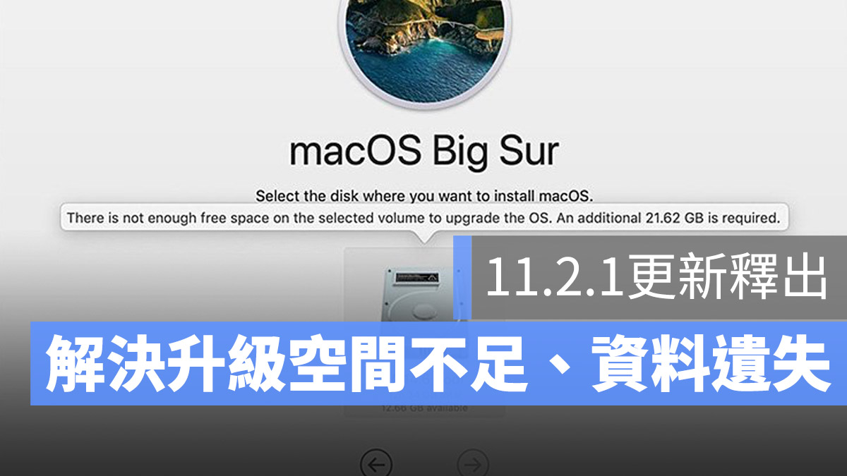 Mac 空間不足 安裝失敗