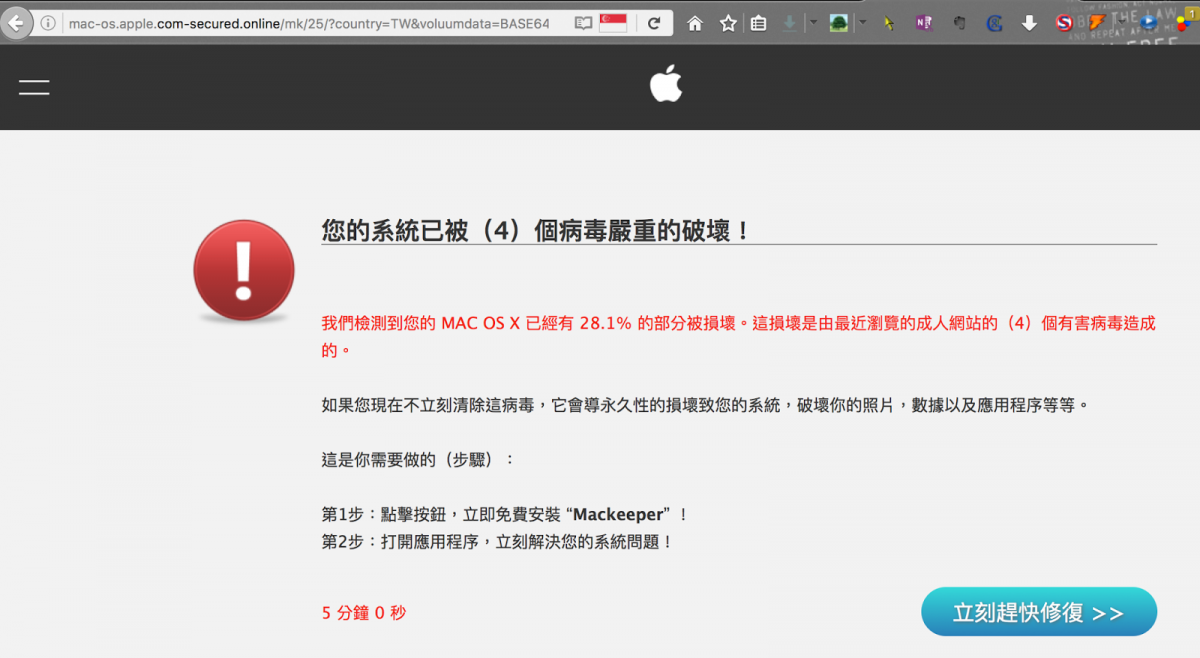 Mac 惡意軟體威脅