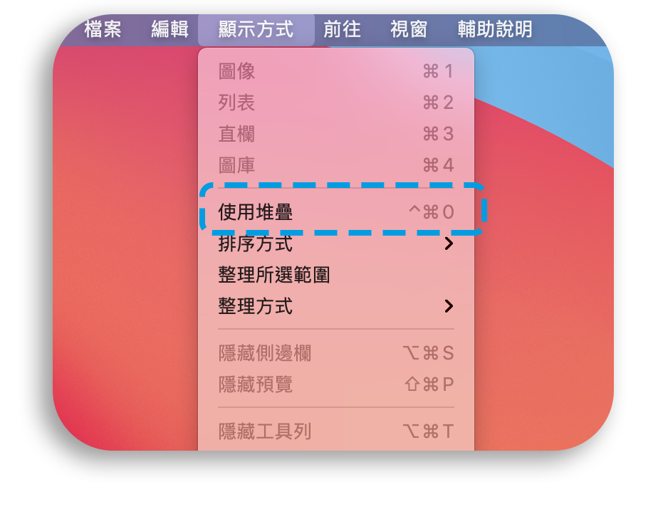 Mac 桌面整理技巧