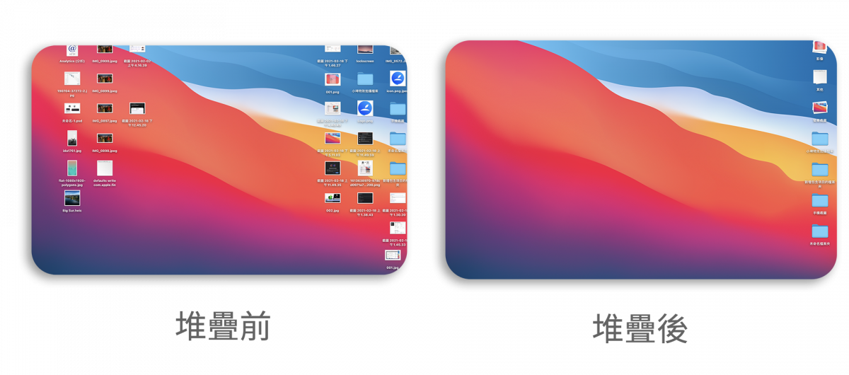 Mac 桌面整理技巧