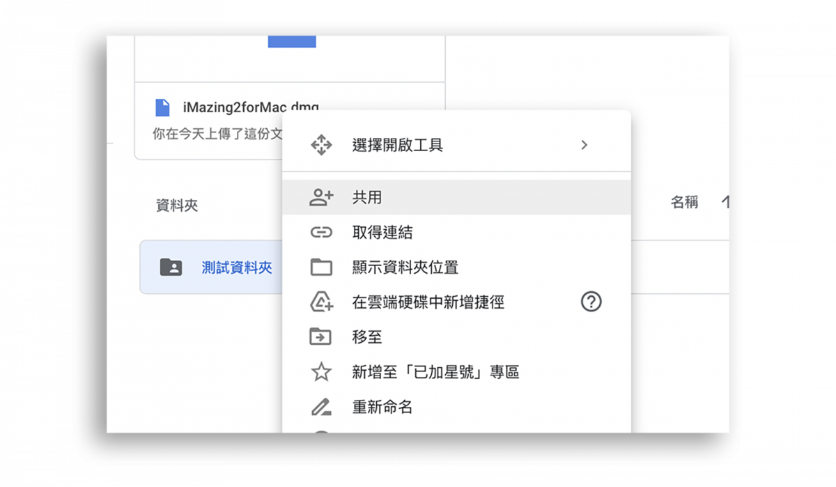 Google 搬移檔案